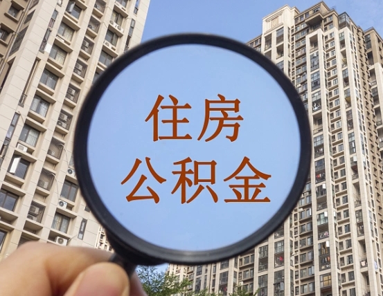连云港公积金封存微信怎么提取出来（公积金封存怎么在微信提取多久到账）